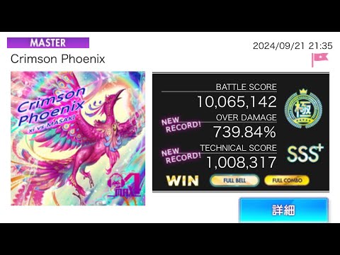 オンゲキ「Crimson Phoenix」MASTER SSS+