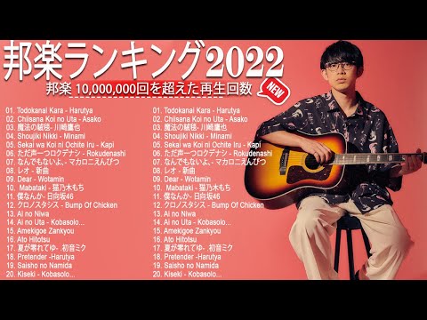 音楽 ランキング 最新 2022 🔥 JPOP 音楽 (最新曲 2022) 🔥 あいみょん, YOASOBI, Uru, Aimer, LiSA, King Gnu