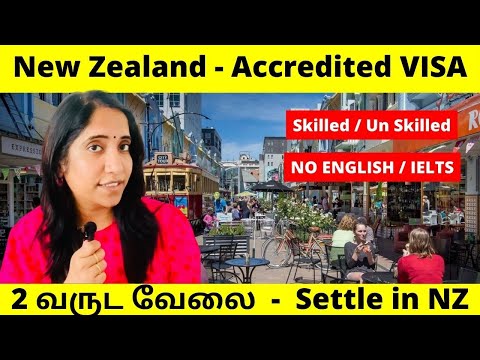 புது நாடு புது வேலை, நியூசிலாந்து , 2 வருட வேலை // PR in New Zealand // #workvisa #newzealnd #tamil