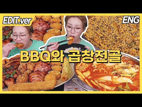 얼큰칼칼 청어람 곱창전골과 BBQ 치킨 3종&각종 사이드메뉴 먹방! K-후식 볶음밥까지!! / 241029 방송