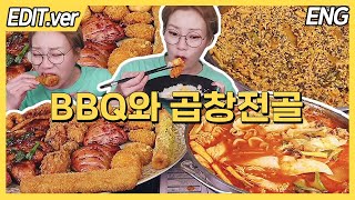 얼큰칼칼 청어람 곱창전골과 BBQ 치킨 3종&각종 사이드메뉴 먹방! K-후식 볶음밥까지!! / 241029 방송