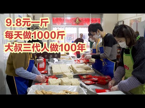 福建大叔三代人做米花糖100年，9.8元1斤日做一千斤，拿年度冠軍#探店