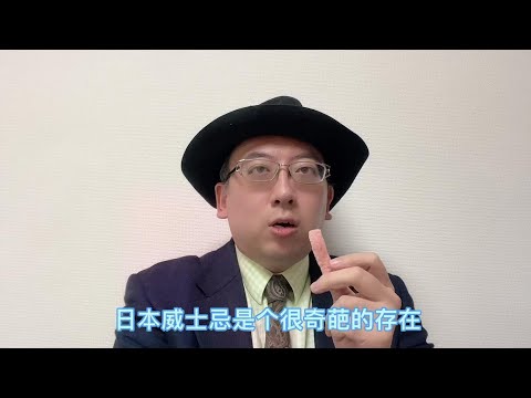 离谱的大米威士忌#日本生活 #日本社会 #涨知识抗忽悠