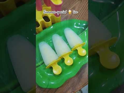 సమ్మర్ స్పెషల్ ఐస్ #viral #summerspacial #icecream #childrensspecial