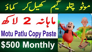 Play Motu Patlu Super Hero Skater Game And Earn $500 Per Month Copy Paste Work by pro pak job