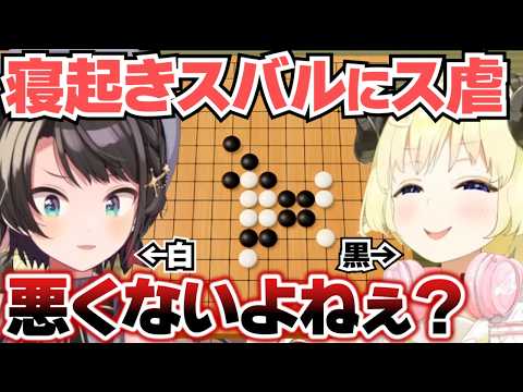 【角巻わため】寝起きのスバルにス虐しご満悦のわため【ホロライブ切り抜き/大空スバル】