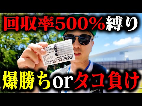 回収率500%以上の舟券しか購入禁止！爆勝ちか！タコ負けか！ひりつく勝負の先にあったものは！【ボートレースからつ】