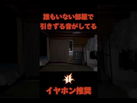 【心霊】誰もいない部屋で引きずる音が‼️怪奇現象が起こる家　外国人 #心霊映像 #心霊スポット #外国人 #心霊 #怖い話