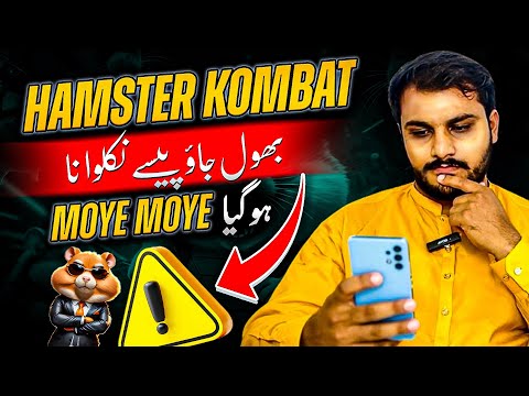 Hamster Kombat Withdrawal Alerts 🚨| Hamster Kombat Withdraw kaise kare in Pakistan