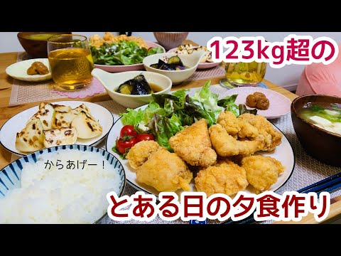 【日常#15】123kg超のとある日の夕食作り【胸肉のからあげ】