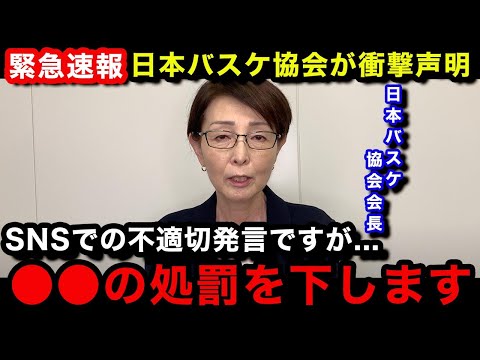 【女子バスケ】日本代表永久追放へ...馬瓜エブリンのSNSでの不適切発言に日本バスケ協会が緊急声明！今後下される処罰内容がヤバい...