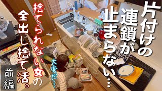 【片付け/音声付】片付けの恩恵を台所に…！断捨離の産物から始まる台所の快適化。【前編/全出し/大掃除】