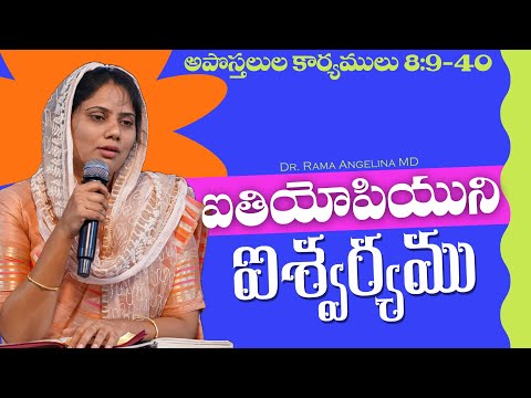 #Eveningdevotion | ఐతియోపియుని ఐశ్వర్యము | #live | 03-12-2024 | Dr. Rama