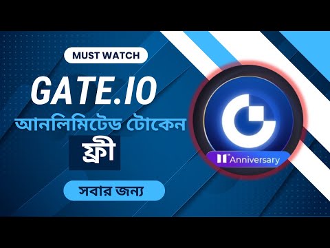 Gate.io আজীবন ফ্রী ইনকামের সুযোগ | Lifetime Income Offer With No Fees. Gate.io startup program.