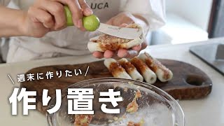 【作り置き】1時間以内でできる！平日をラクにする作り置き&冷凍ストック5品