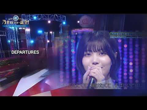 「DEPARTURES」 中西アルノ 池田瑛紗