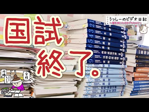 薬学部のラスボス🦹‍♂️薬剤師国家試験と戦ってきた。(いやぁ、ほんとしんどかったデス)