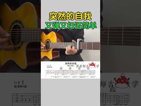 #突然的自我 #吉他教学 #乐器培训 #吉他教学入门零基础  #guitar solo #music