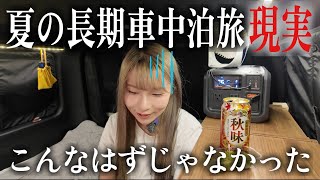 理想と違いすぎた真夏の東北ハイエース車中泊旅。リアルな近況をお話します。