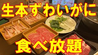 しゃぶ葉で本ズワイガニ食べ放題