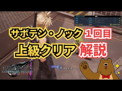 【FF7リバース】サボテン・ノック（ユフィ１回目）【ファイナルファンタジー７リバース】