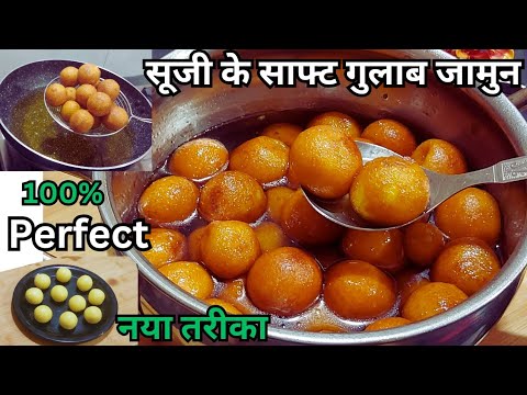 सूजी के गुलाब जामुन इस 1 ट्रिक से बनाएंगे तो 100%Soft Spongy बनेंगे Homemade Suji Gulabjamun Recipe