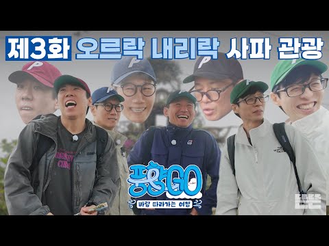 The joys and sorrows of the four members in the fog in Sa Pa | Punghyanggo EP.3 Vietnam Sa Pa