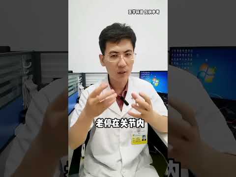 半月板损伤有积液，骨科医生常用这3招帮到你 #半月板损伤 #膝关节疼痛 #健康科普