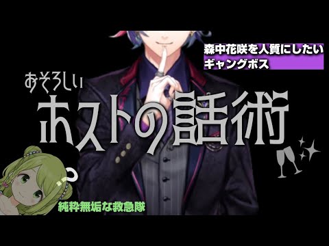 【#にじGTA/2視点まとめ】おそろしいホストの話術【不破湊/にじさんじ】