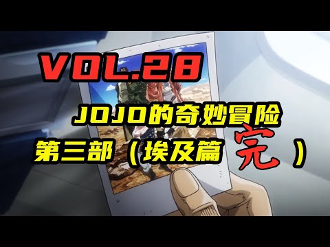 百歲老DIO久違的日光浴，曬得很安詳【嗨】JOJO#28