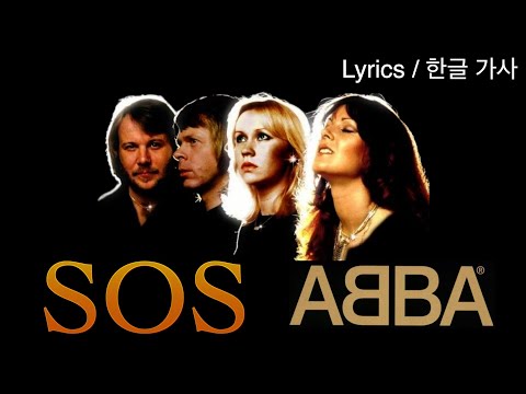 SOS ( ABBA ) Lyrics/한글가사