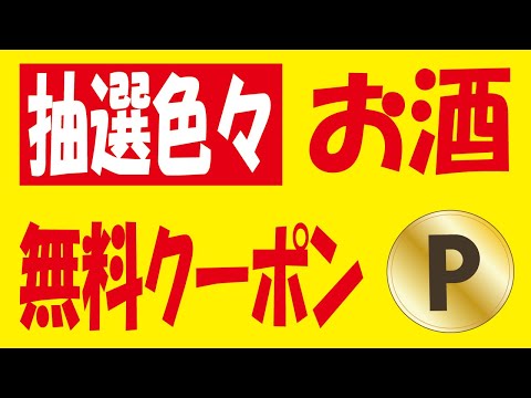 【併用】ブラックサンダー抽選＆【第2弾】ヤマザキパンえらべるPay抽選＆【13.6万🎯】本麒麟無料クーポン抽選