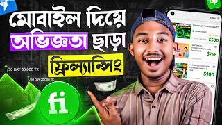 প্রতি মাসে 1 লাখ টাকা ইনকাম | Mobile Diye Freelancing 2024 | Work From Home Jobs | Make Money Online