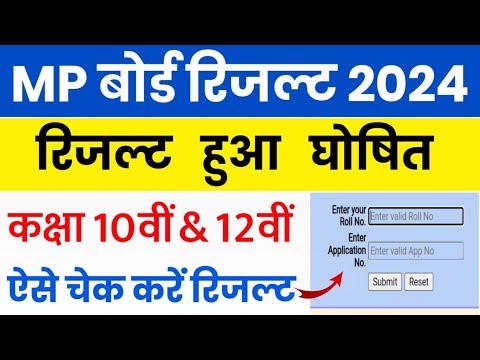 MP Board Result 2024 | MP Board Class 10th & 12th Result Date 2024 |MPBSE 10th 12th Result Kab Aaega