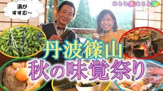 Tanba Sasayama"  Wild Boar Meat - All the Tastes of Autumn! #Otona Tabi Arukitabi #traveljapan