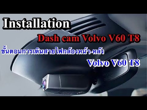 How to install dash cam Volvo V60 T8.