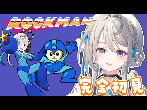 【ロックマン】17歳だから完全初見のロックマン②【本阿弥あずさ / すぺしゃりて 】