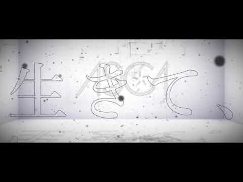 ASCA”命に嫌われている。” (from 2nd ALBUM”HyakkiYakou(百希夜行)”)