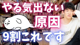 わかってるけど頑張れない…その原因の9割はこれです。