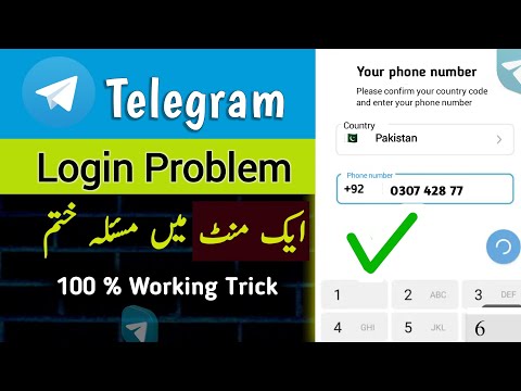 Telegram Login Problem | How to fix lelegram Login Problem in Pakistan 2024