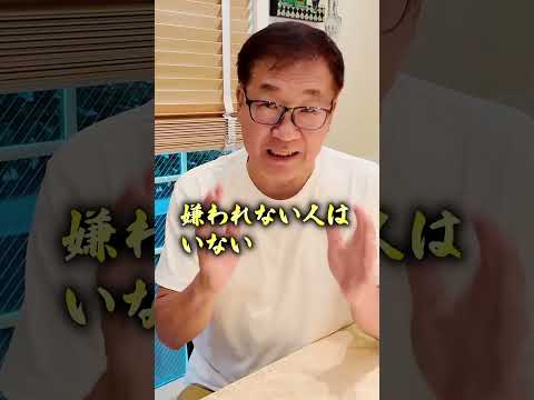 人に嫌われてもいいと思える3つの言葉 #Shorts