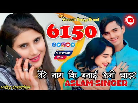 SR 6150 असलम सिंगर न्यू सॉन्ग / Aslam Singer And waseem Raniya brand 4K Official Video Song Mewati​