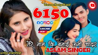 SR 6150 असलम सिंगर न्यू सॉन्ग / Aslam Singer And waseem Raniya brand 4K Official Video Song Mewati​