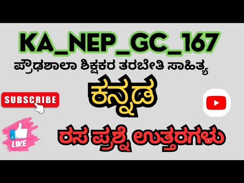 KA_NEP_GC 167 Kannada Quiz answers/ High school teachers