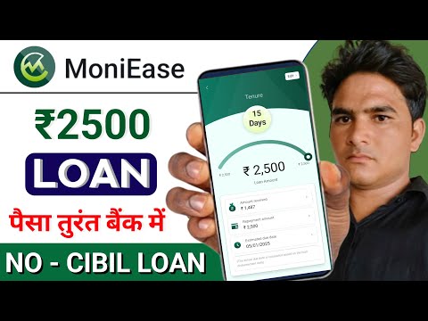 MoniEase Loan app | New loan app 2025 today | new 7 day loan app 2025 MoniEase loan kaise le