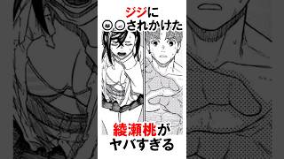 【ダンダダン】襲われた綾瀬桃 #漫画 #アニメ #shorts