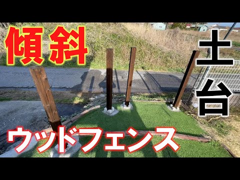 【千葉セカンドハウス】お庭でDIYしかしてない素人でも出来るウッドフェンス作り～基礎・束石・支柱編～