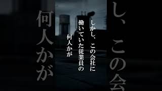 【ミートホープ】日本であった食品偽装事件 #shorts