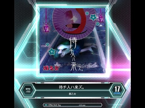 [SDVX] 待チ人ハ来ズ。(XCD 17)