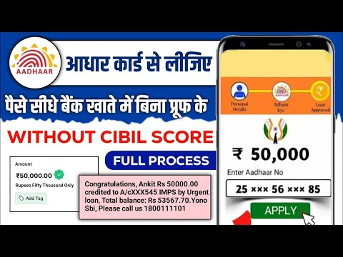 Aadhar Card Se Loan Kaise Le | Adhar Par Loan Kaise Len | Aadhar Se Loan Kaise Le | Aadhar Card Loan